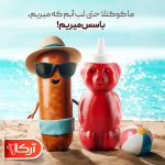 محصولات گوشتی و غذایی آرکا